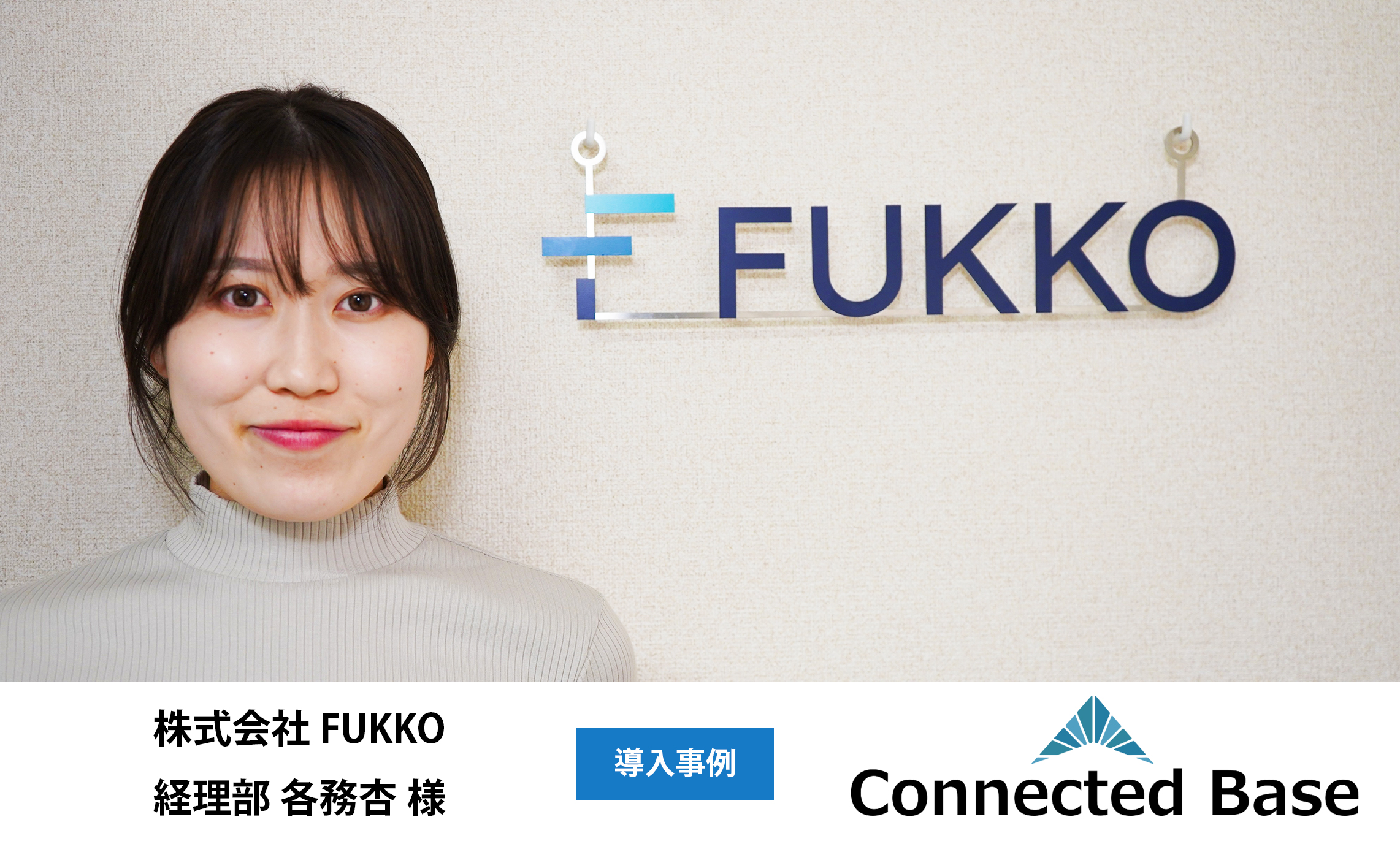株式会社FUKKO