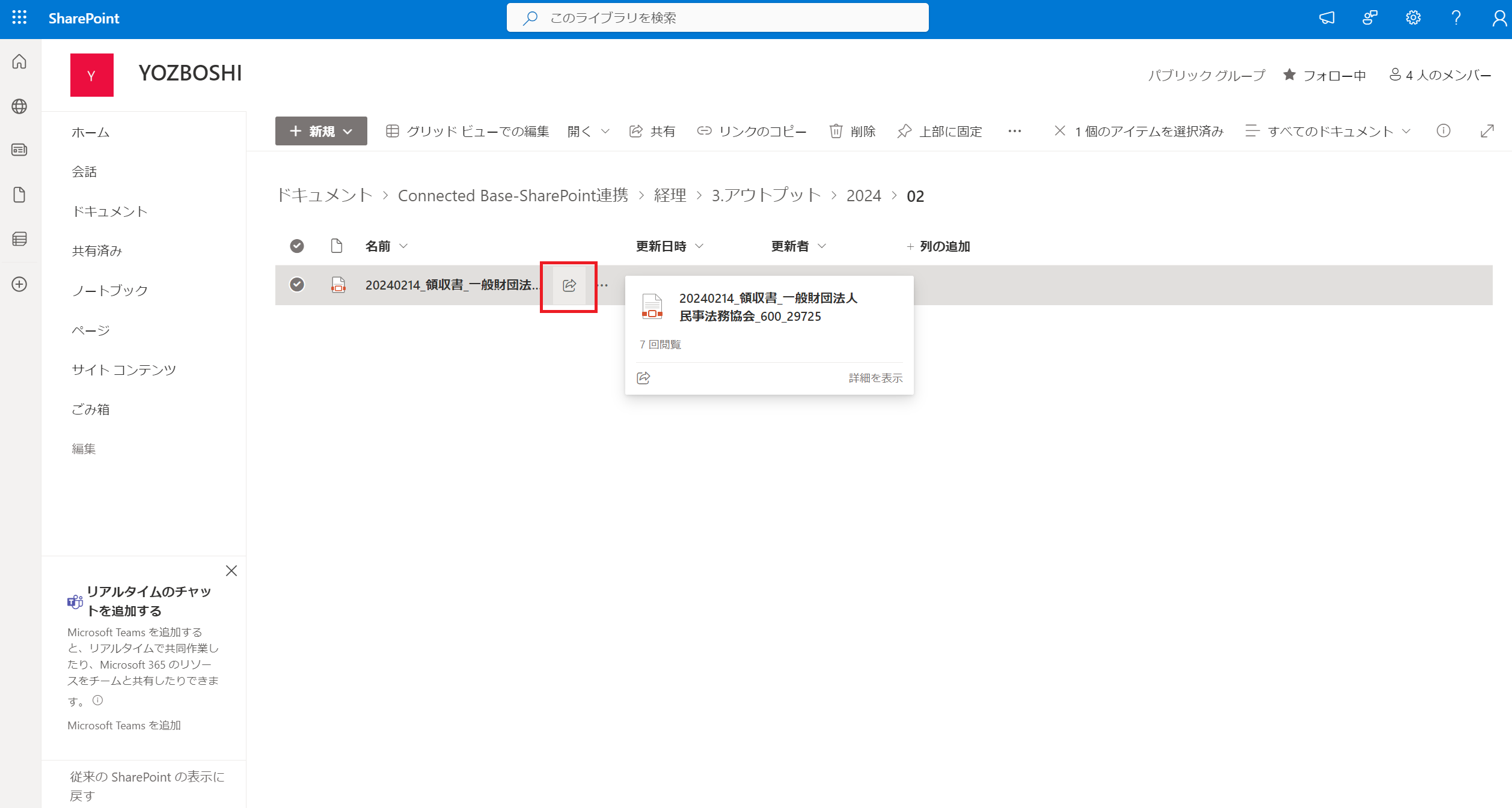 SharePoint（Microsoft365）へアップロード