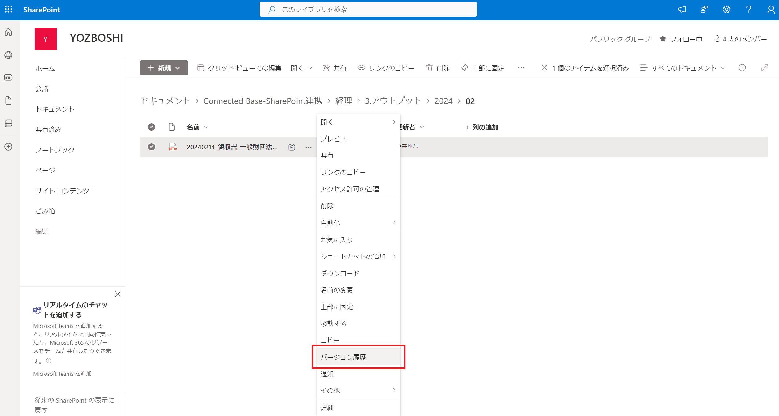 SharePoint（Microsoft365）の共有コピー1