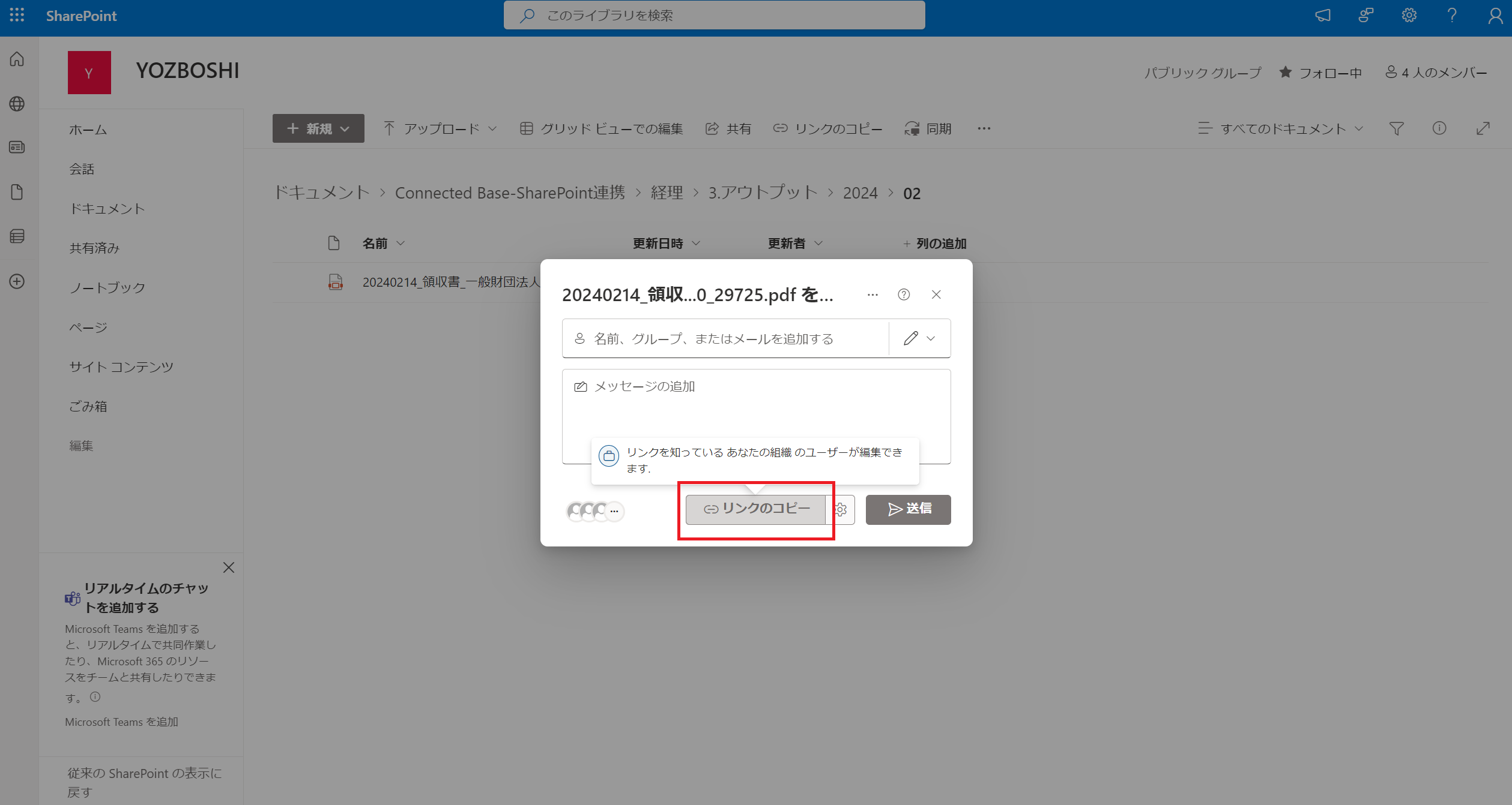 SharePoint（Microsoft365）の共有コピー2