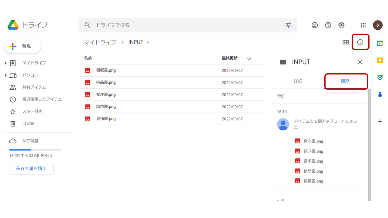 Googleドライブへアップロード