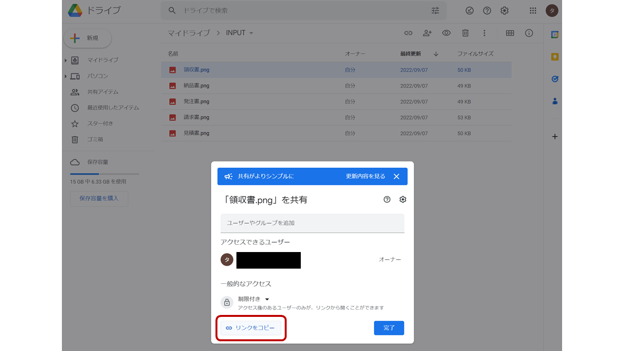 Googleドライブの共有コピー2