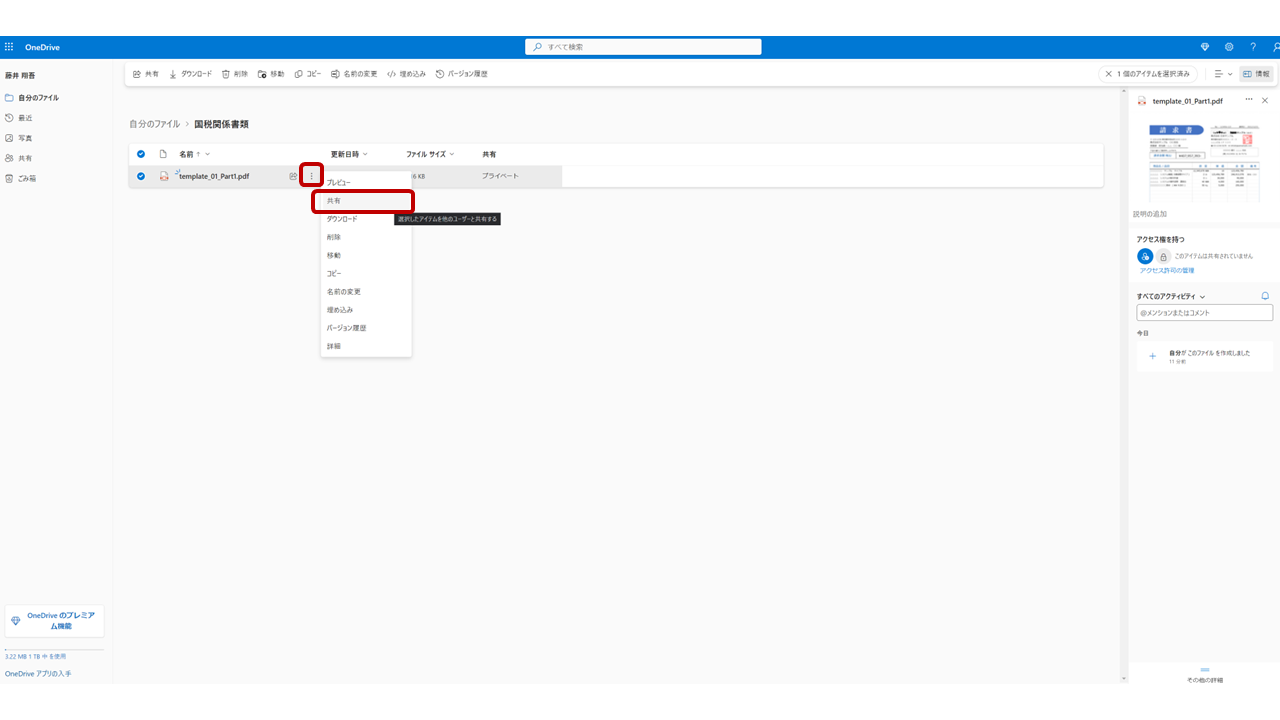 OneDriveの共有コピー1