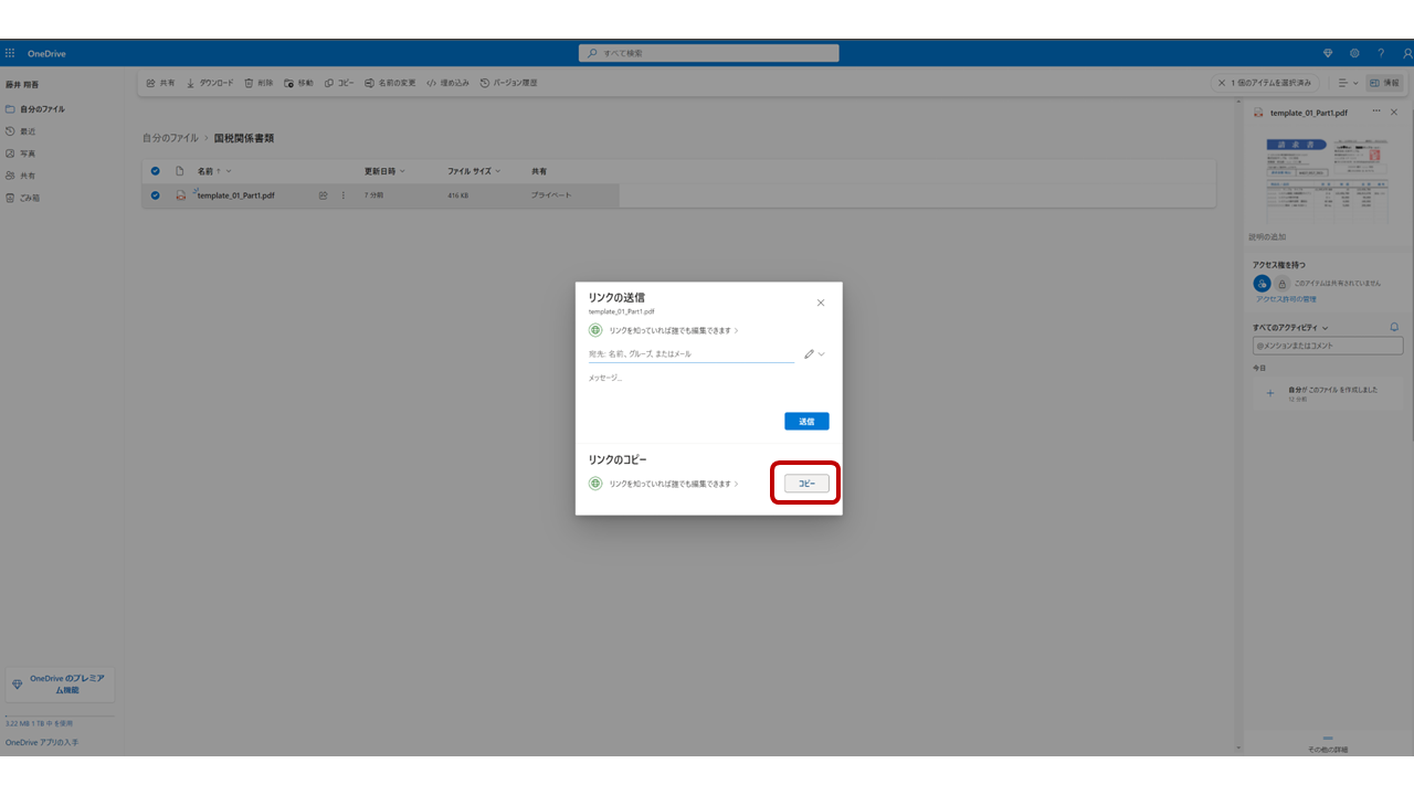 OneDriveの共有コピー2
