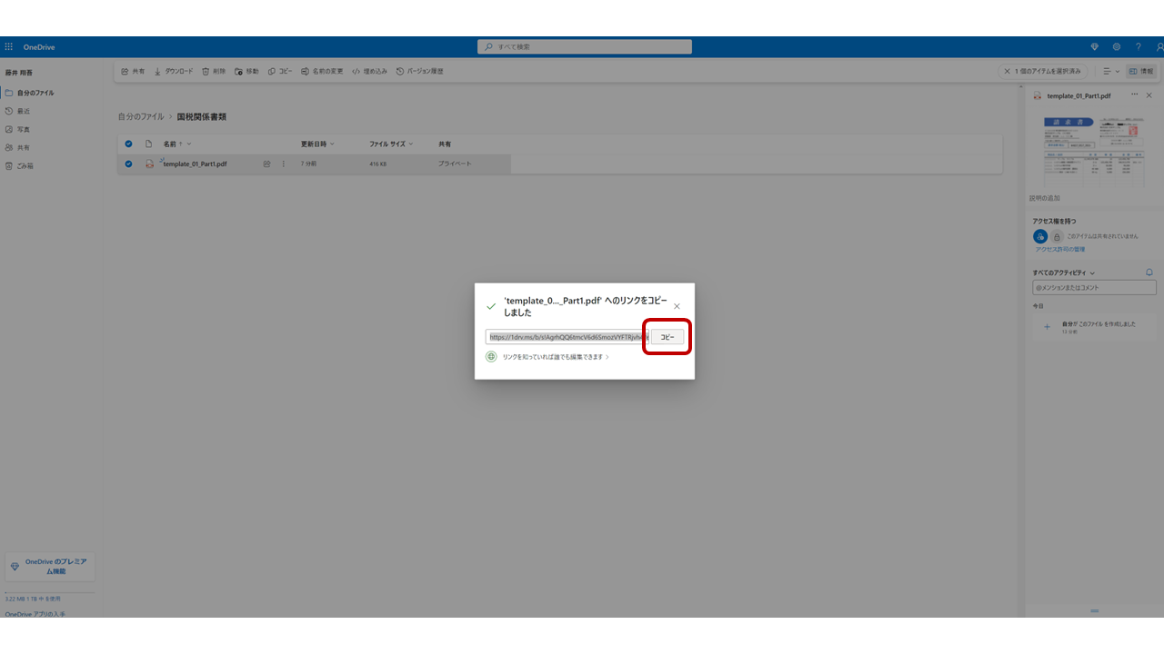 OneDriveの共有コピー2