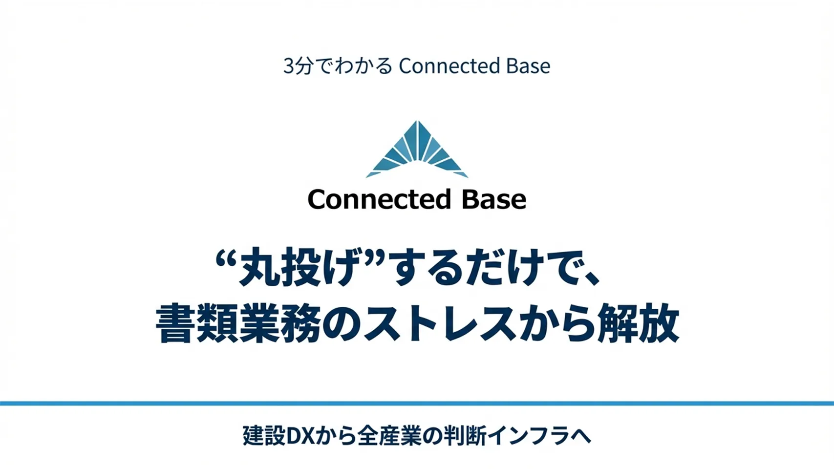 Connected Base 資料サムネイル