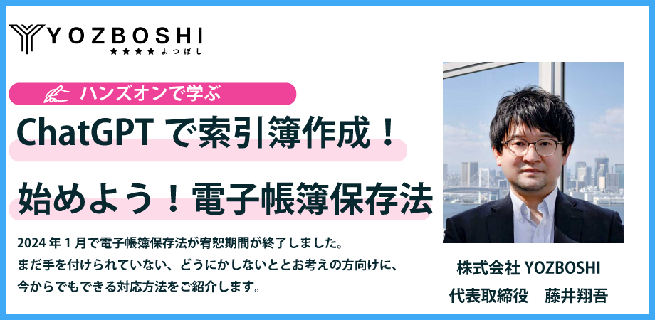 ChatGPTで帳票作成