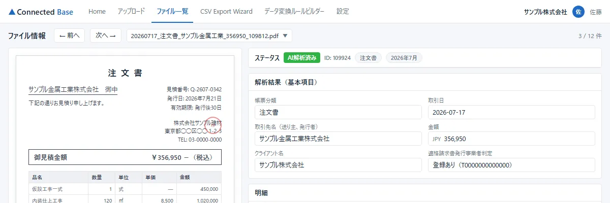 FAX注文書のAI解析画面（画面イメージ）