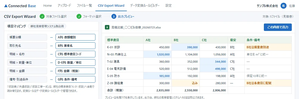協力会社見積の比較表出力画面（画面イメージ）