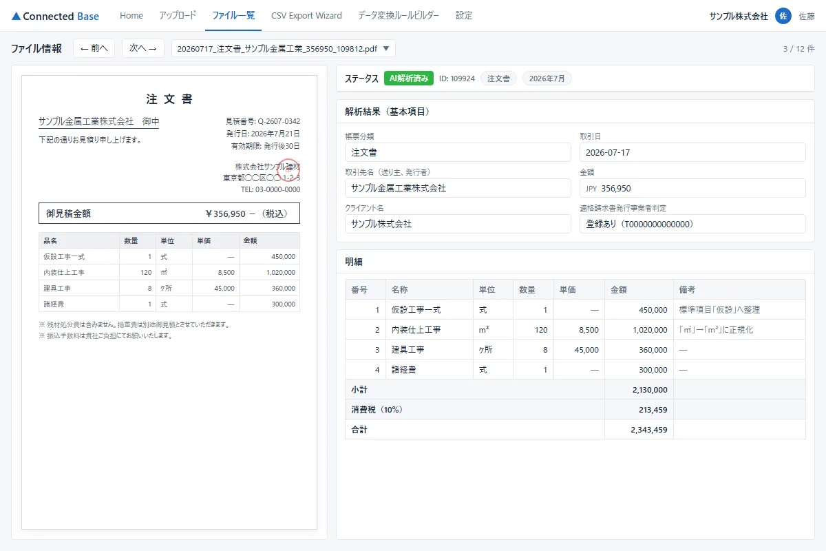 注文書のAI解析画面（画面イメージ）