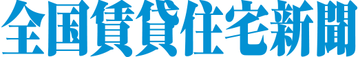 全国賃貸新聞で「Connected Base」を取り上げていただきました